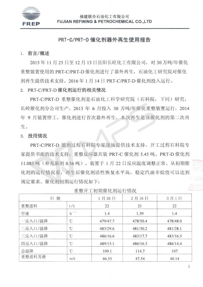 岳陽長旺化工有限公司,催化劑再生及技術咨詢,化工原材料,岳陽化工產(chǎn)品